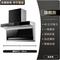 抽油烟机家用厨房大吸力新款吸油机顶侧双吸抽油烟机 90cm旗舰款46m³-自动清洗-人机体感-上门