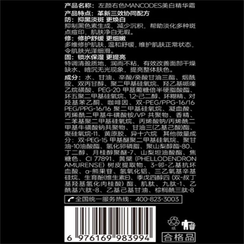 左颜右色男士礼物专用保湿面霜美白精华霜40g痘印隔离霜保湿乳润肤霜高清大图