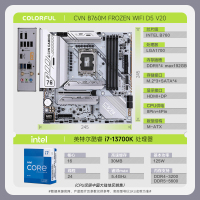 七彩虹CVN B760M FROZEN WIFI D5 V20主板+英特尔 Intel i7-13700K 主板套装