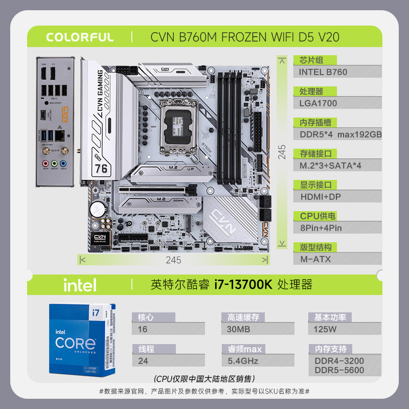 七彩虹CVN B760M FROZEN WIFI D5 V20主板+英特尔 Intel i7-13700K 主板套装
