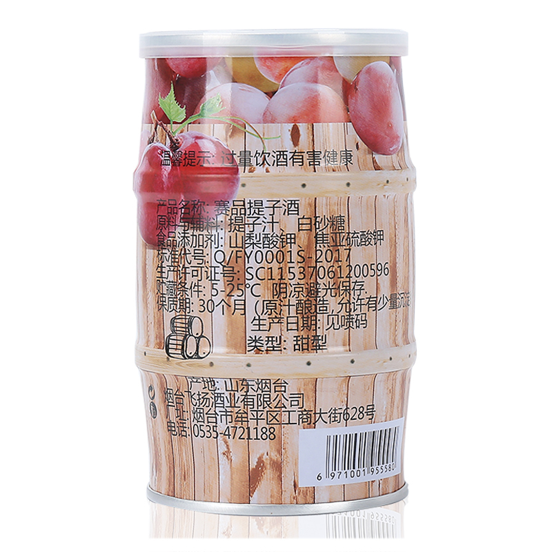 果味洋酒赛品红酒提子酒330ml*1