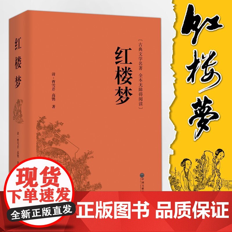 红楼梦 曹雪芹著 中华经典国学名著全本全注全译丛书 精装版初高中学生青少年课外阅读书籍四大名著现代白话文全集 无障碍阅读高清大图