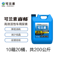 可兰素车用尿素省畅国五车尿素水溶液柴油车尾气处理液 10箱20桶200kg