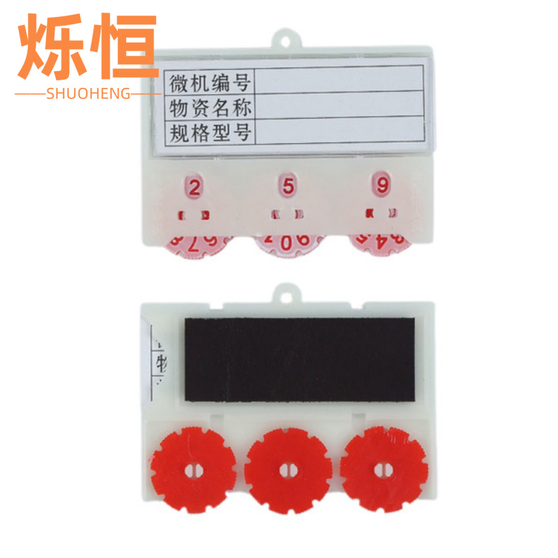 烁恒料签三轮55X75双磁个高清大图