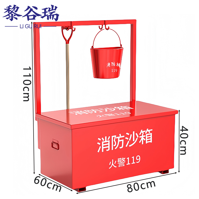 黎谷瑞消防沙箱 带架式消防沙箱80*60*40cm套