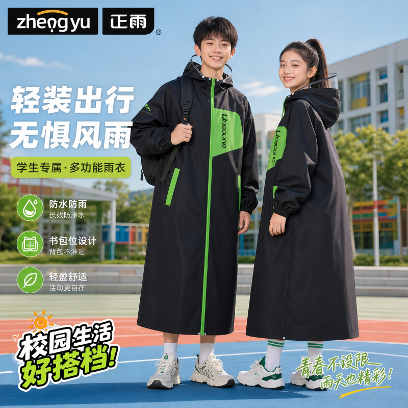 正雨儿童雨衣中小学生上学青少年男童女孩长款全身防暴雨带书包位9063高清大图