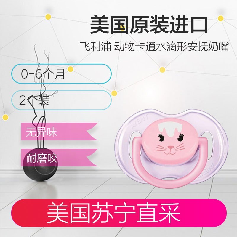 PHILIPS 飞利浦 AVENT 新安怡动物卡通水滴形安抚奶嘴 0-6个月 2个装 颜色随机 SCF182/23