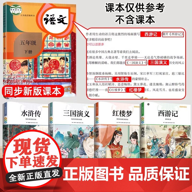 四大名著原著正版小学生版 快乐读书吧五年级必读的课外书下册全套彩图中国 青少年版本西游记三国演义红楼梦水浒传完整阅读书籍高清大图