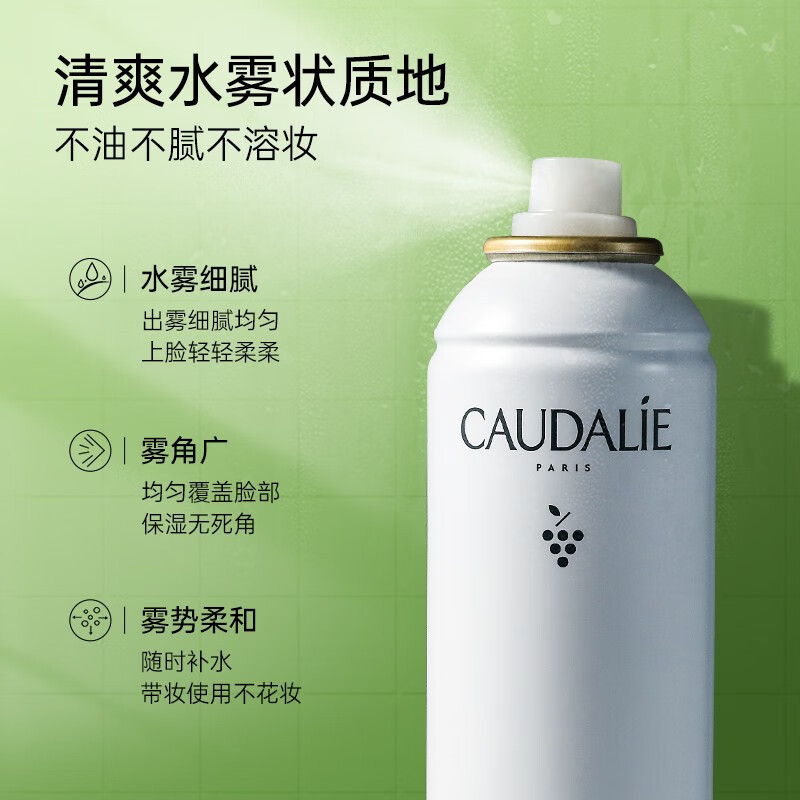 欧缇丽(CAUDALIE)葡萄籽喷雾爽肤水女补水保湿滋润舒缓200ml