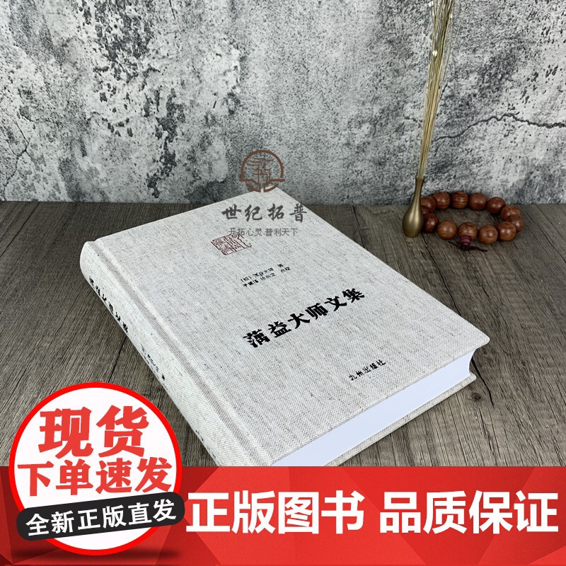正版 蕅益大师文集 净土宗大师文集 佛说阿弥陀经要解心经释要金刚经破空论佛遗教经解佛说四十二章经解八大人觉经略解高清大图