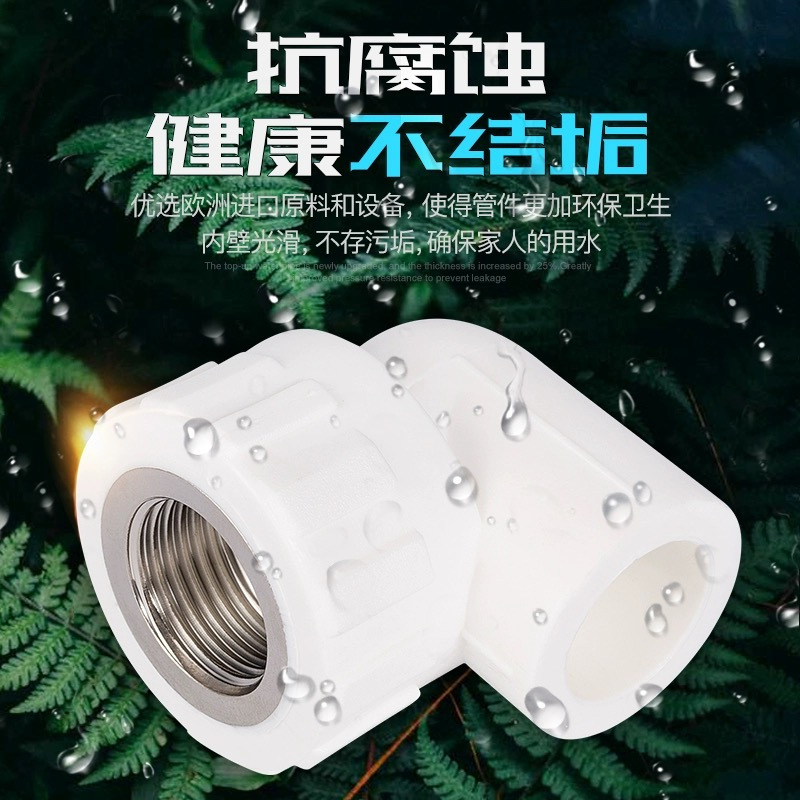 禾润泽 PP-R 内螺纹弯头 热熔内丝弯头 L25 个高清大图