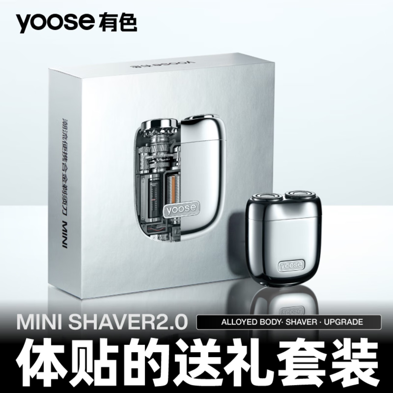 yoose有色 Mini2.0合金剃须刀升级版高清大图