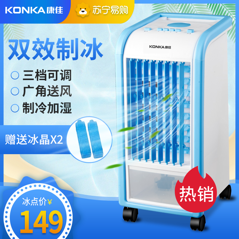 康佳(KONKA) 空调扇 冷风扇 超大蓄冷冰晶 加湿净化 机械控制 单冷 3升水容量 风扇 KF-LY01J-T