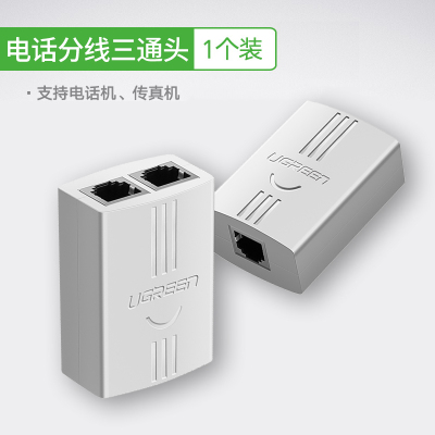 电话分线三通头[1个装] 绿联电话水晶头2芯4芯6P4C传真机座机电话线头子RJ11连接线端子器