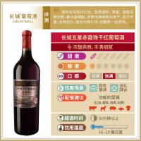 【官方旗舰店】长城五星赤霞珠干红葡萄酒750ml 星级系列 沙城产区 中粮直营红酒