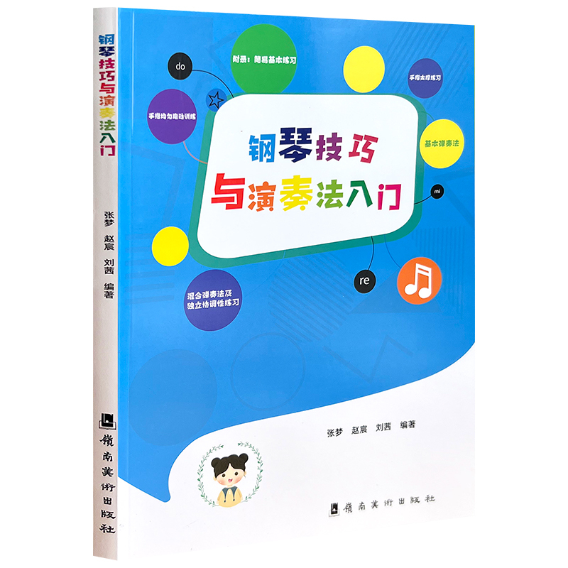 [全3册]思维启蒙练习册(1+2)+钢琴技巧与演奏法入门 [正版]全套3本任选 音乐思维启蒙练习册1+2 钢琴技巧与演奏