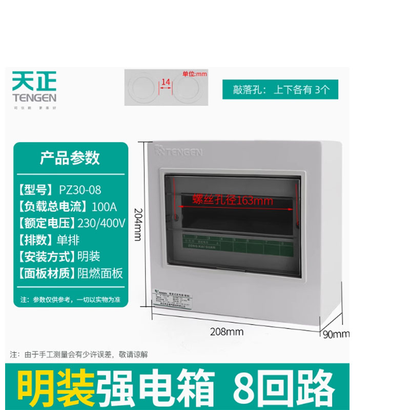 天正配电箱PZ30箱体明装8回路单排高清大图