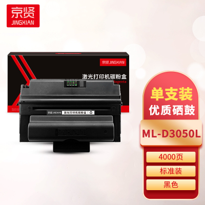 京贤ML-D3050L硒鼓 适用三星 ML3050/32051/3051ND一支