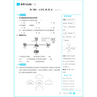 【正版2020春】全品学练考数学三年级下册人教版3年级下册RJ版小学教材同步思维训练习册单元检测试附漫画课堂和测试卷