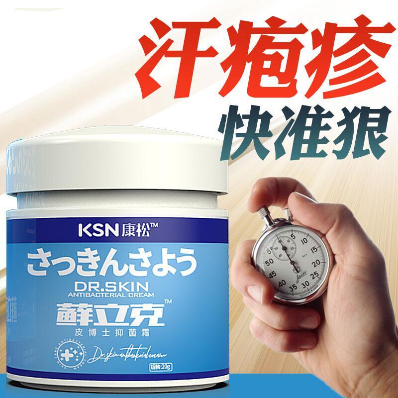 汗疱疹康松癣立克汗疱疹玉裂手上起小水泡手痒脱皮手藓汗孢疹汗泡疹膏