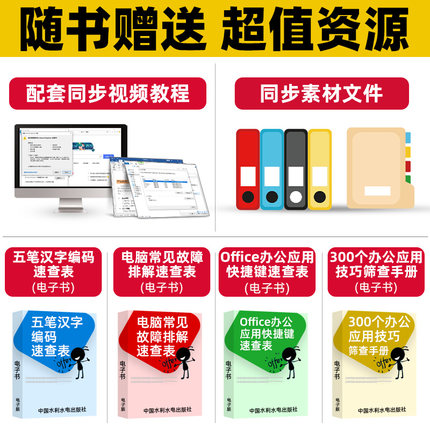 [正版]2021版 新手学电脑从入门到精通 计算机基础知识完全自学手册Office办公软件学习书籍全套教程文员电脑拼音高清大图