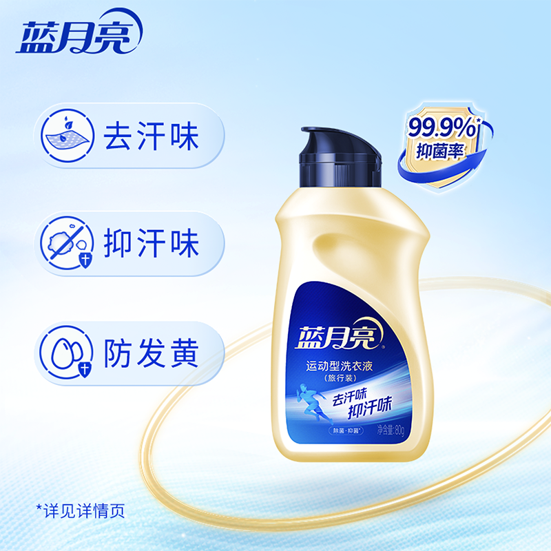 [新品加赠80g瓶*2]蓝月亮运动型洗衣液1kg瓶*2 除菌抑菌去汗味小苍兰香除菌99.9%抑菌24小时高清大图