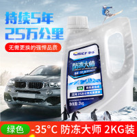 车仆防冻大师2KG-35℃绿色