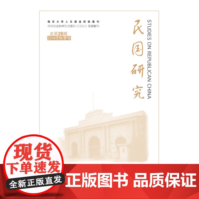 民国研究2014年秋季号总第26辑高清大图