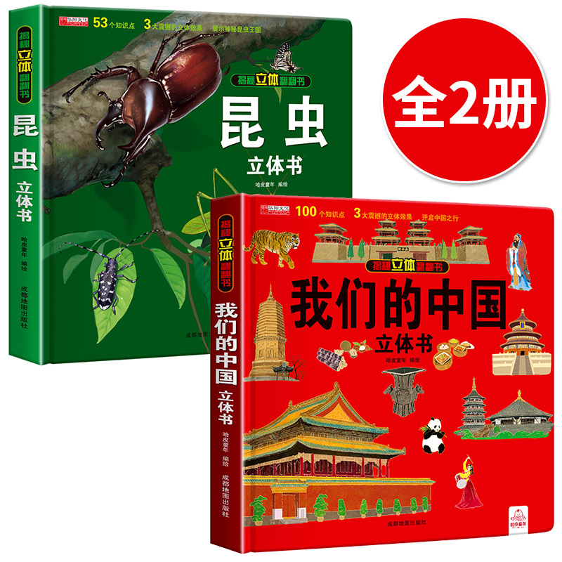[8k升级大开本]我们的身体立体 [正版]我们的中国立体书儿童3d立体书6岁以上8-10-12岁揭秘系列翻翻书宝宝绘本故