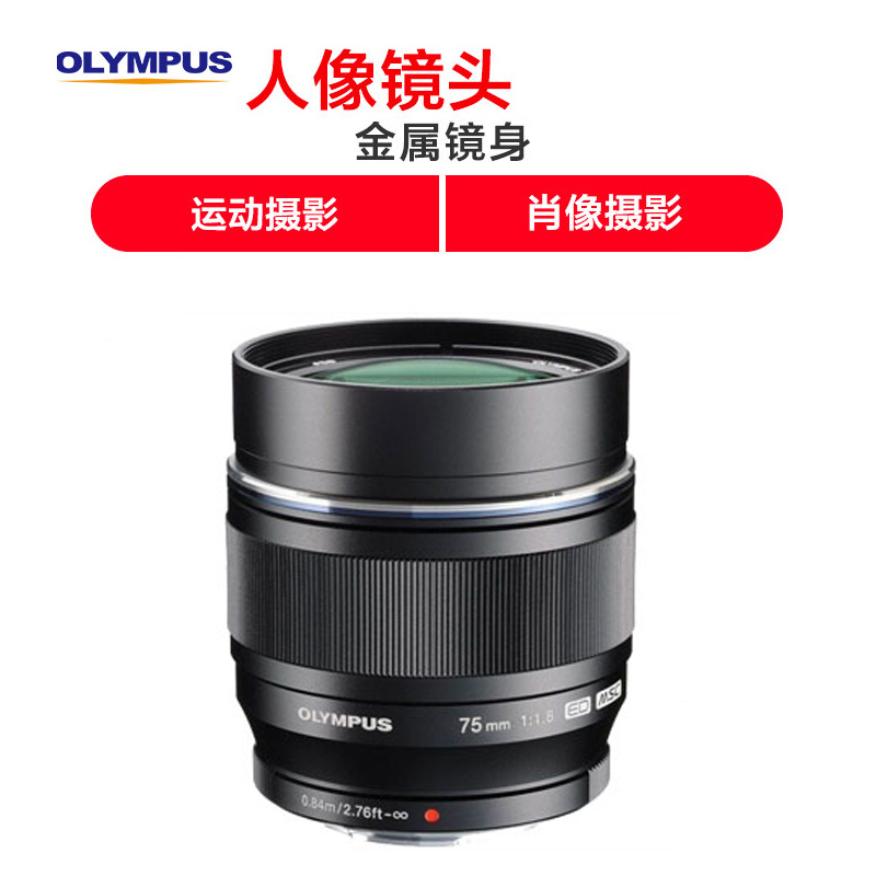 奥林巴斯(OLYMPUS)M.ZUIKO DIGITAL 75mm f1.8远摄定焦镜头微单镜头黑色奥林巴斯卡口58mm高清大图
