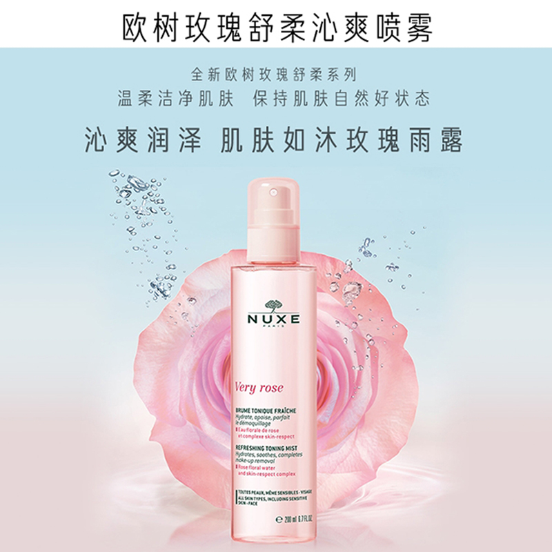 Nuxe 欧树 玫瑰花凝保湿爽肤水 200毫升 清爽 保湿补水 任何肤质通用高清大图