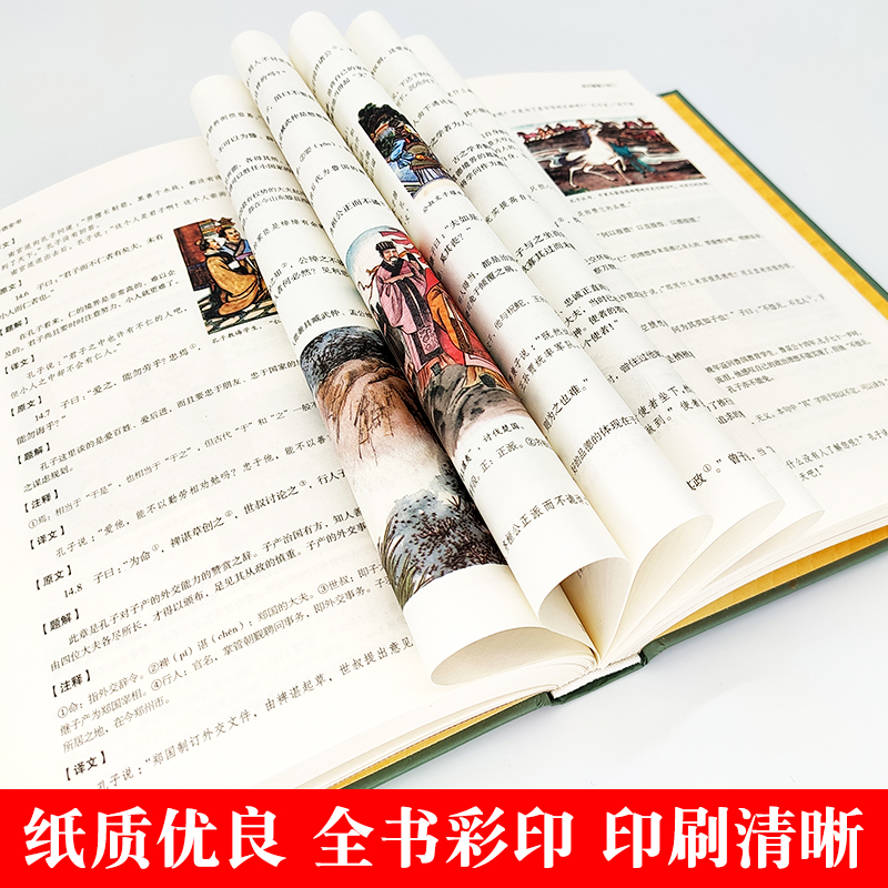 [正版]彩图全解论语国学经典论语全集完整版原文全书初中生青少年学生孔子书籍学庸论语中国哲学经典完整版全集伦语论语小学生高清大图