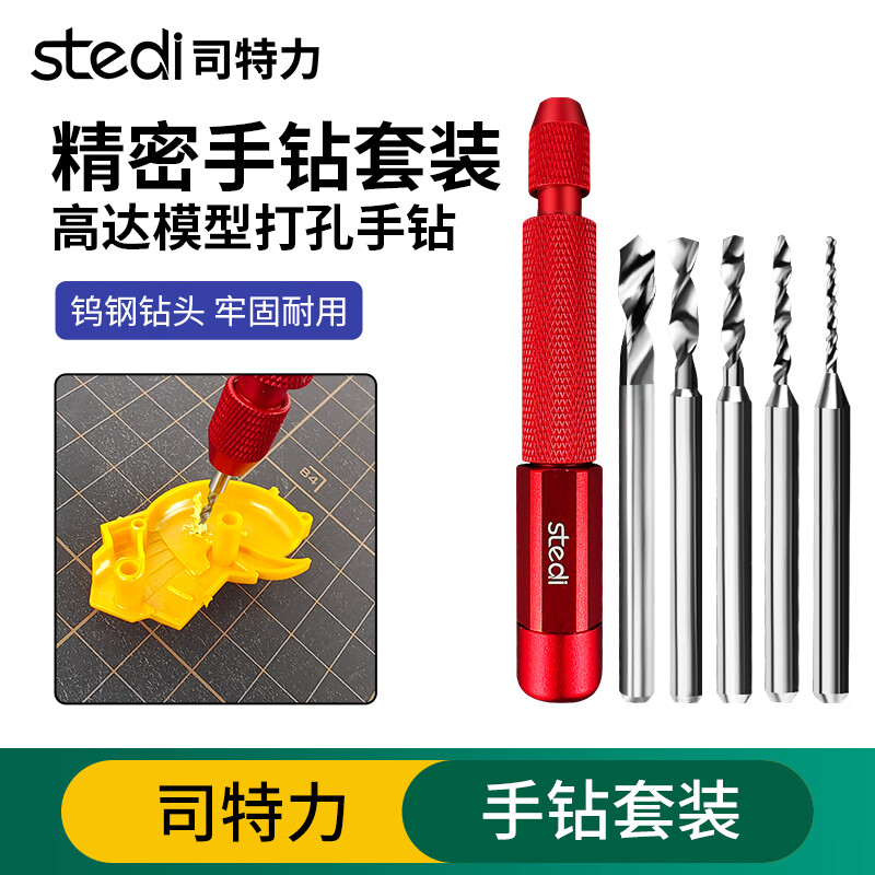 司特力高达模型手钻钻头套装高打孔制作手拧钻手捻钻模型文玩手工打孔钻 手钻套装高清大图