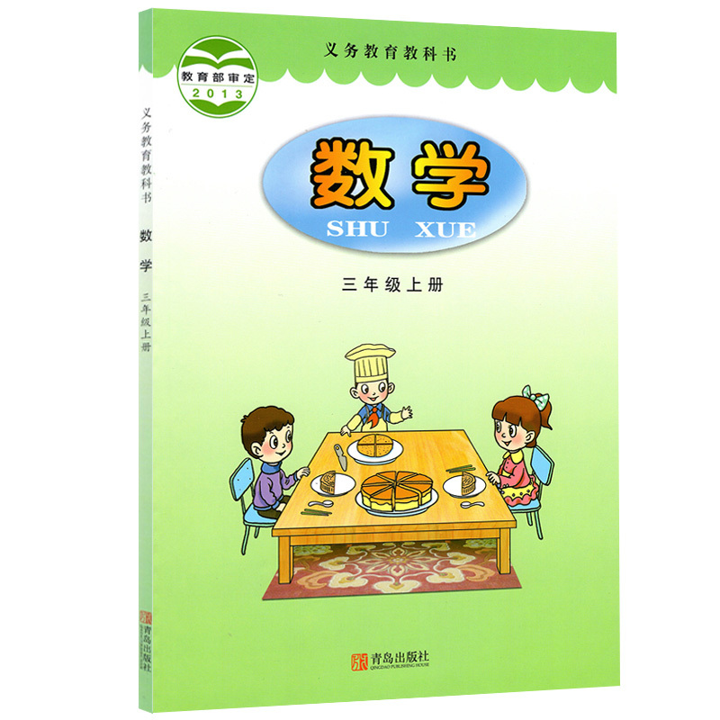 三上数学六三制青岛版语文PEP英语人教版 三年级上 [正版]书店2024适用使用小学3三年级上册语文数学英语书全套3本三