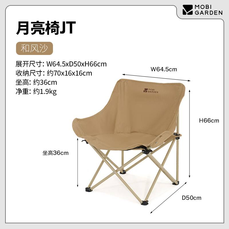 牧高笛(MOBIGARDEN) 月亮椅 JT(单位:件)