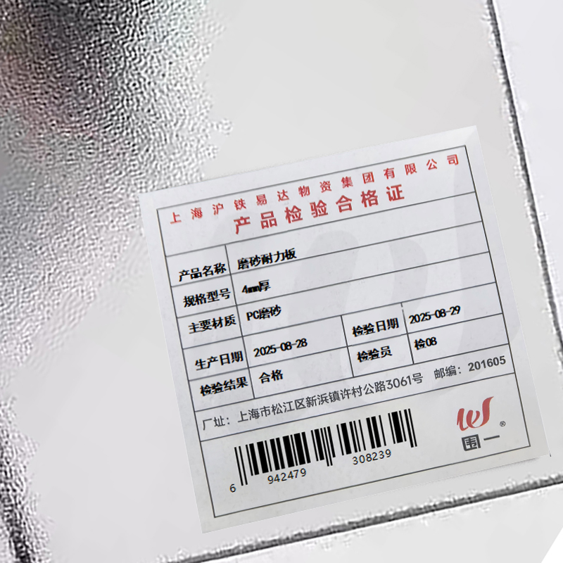 围一 磨砂耐力板 4mm厚 平方米高清大图