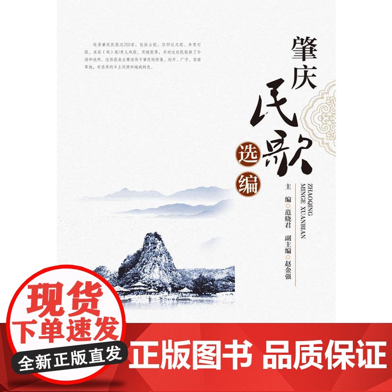 肇庆民歌选编高清大图