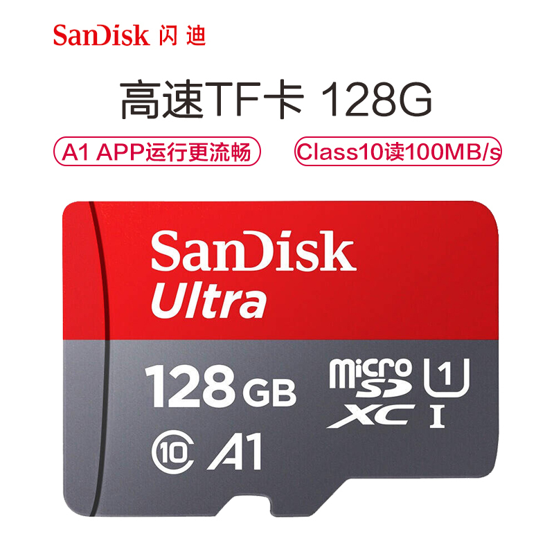 闪迪128G内存卡class10高速Micro sd卡\手机内存监控摄像头行车记录仪tf卡\高速switch存储卡