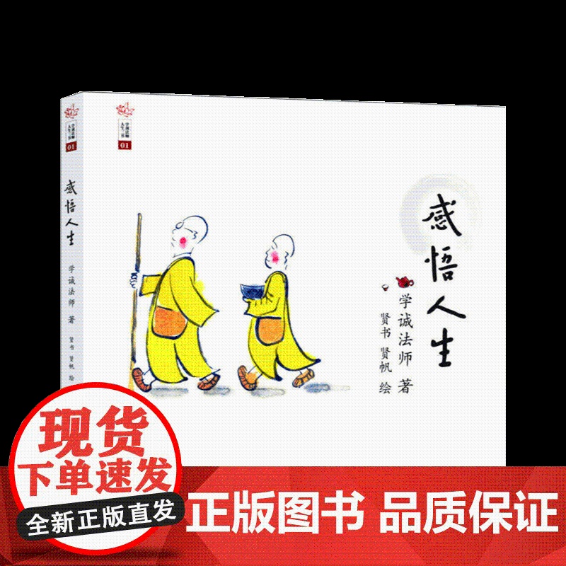 感悟人生 国际文化出版社高清大图