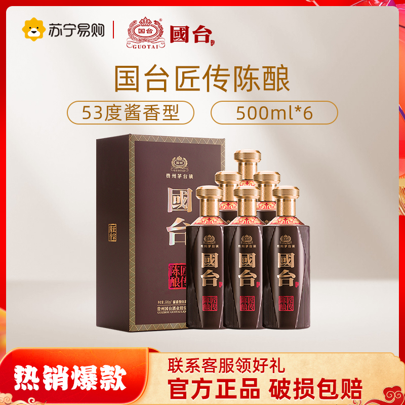 国台白酒报价_参数_图片_视频_怎么样_问答-苏宁易购