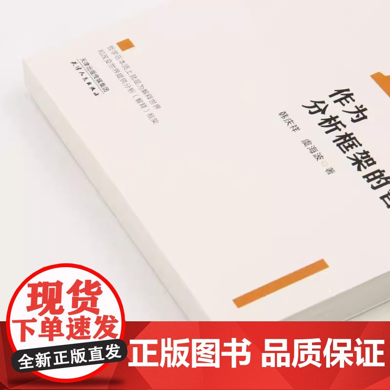 [央视网]作为分析框架的哲学 提升党员干部用哲学思维解决现实问题的能力HJ高清大图