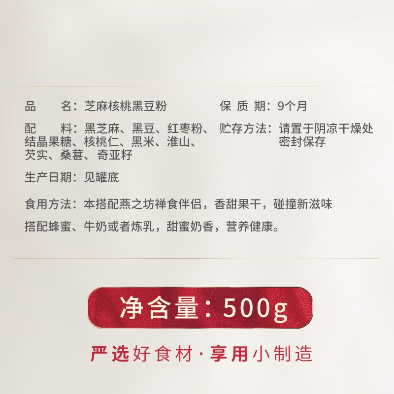 燕之坊 营养早餐代餐粉冲调谷物芝麻核桃黑豆粉500g/罐