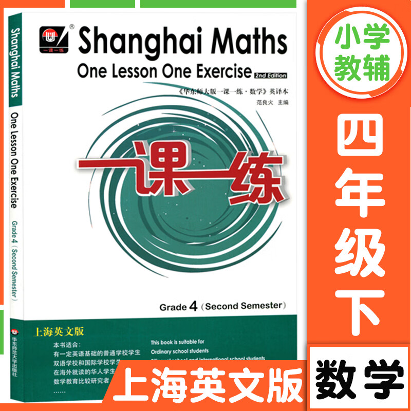 华东师大版一课一练上海英文版一二三四五六年级上册下册数学 Shanghai Maths One Le 一课一练一年级上册高清大图