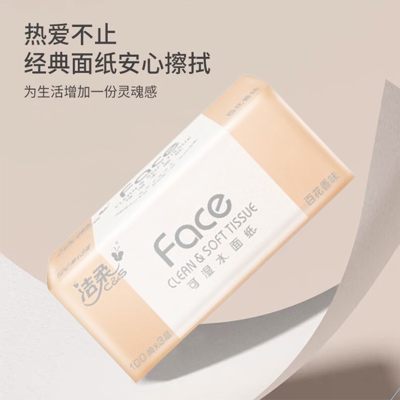 洁柔抽纸可湿水卫生纸3层100抽*4包PR209-24R