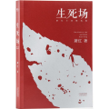 生死场：萧红小说精选集(初刊编校版)