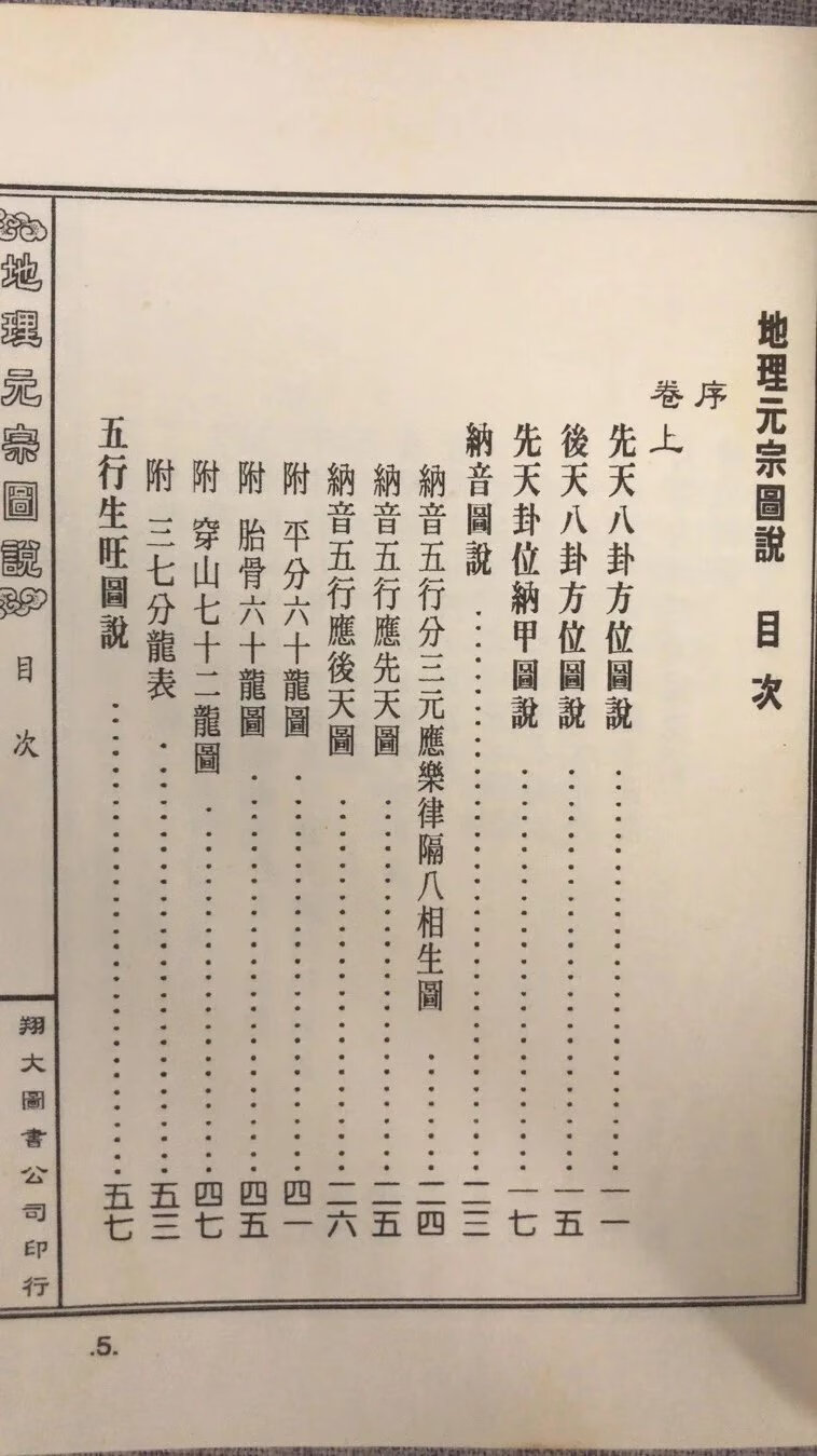 正版地理元宗图说 秦蕙田 翔大 蕙田 翔大高清大图