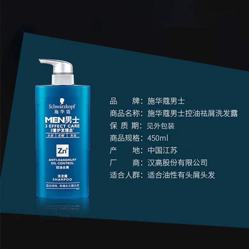施华蔻(Schwarzkopf)男士控油去屑洗发露450ml