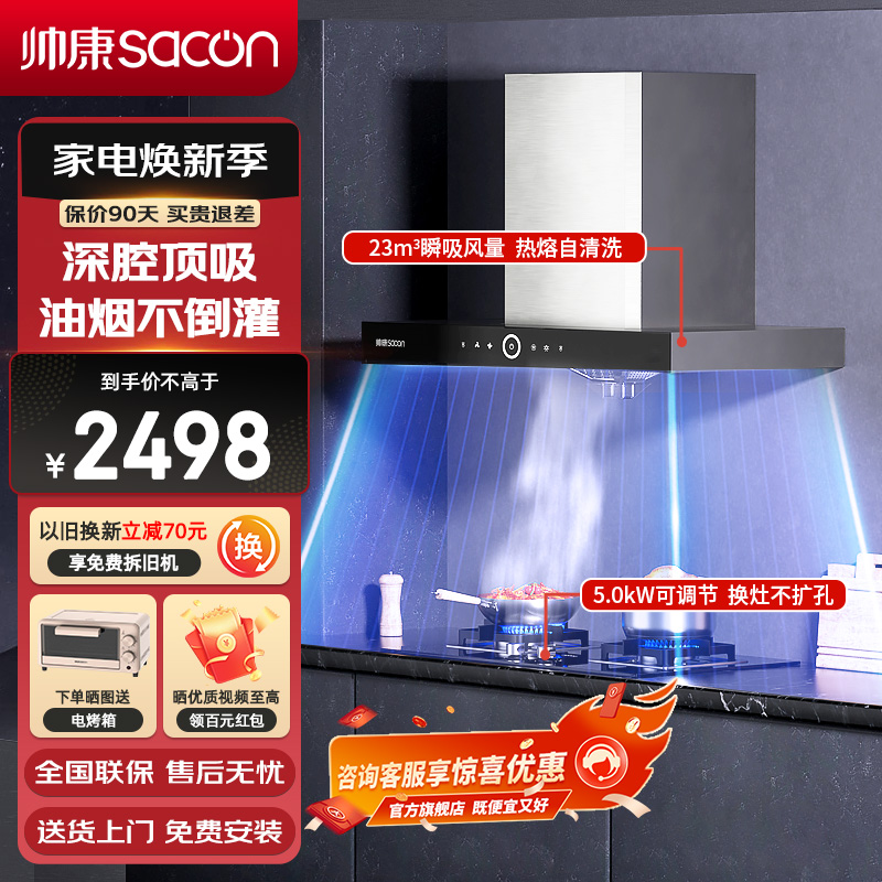 帅康(sacon)烟灶套装T8011+LB850B1（天然气）