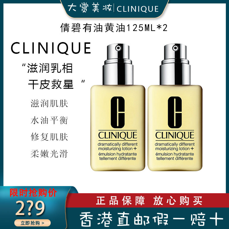 倩碧(CLINIQUE)经典天才小黄油乳液 有油款125ml*2 控油平衡 深层修护 滋润营养 任何肤质通用