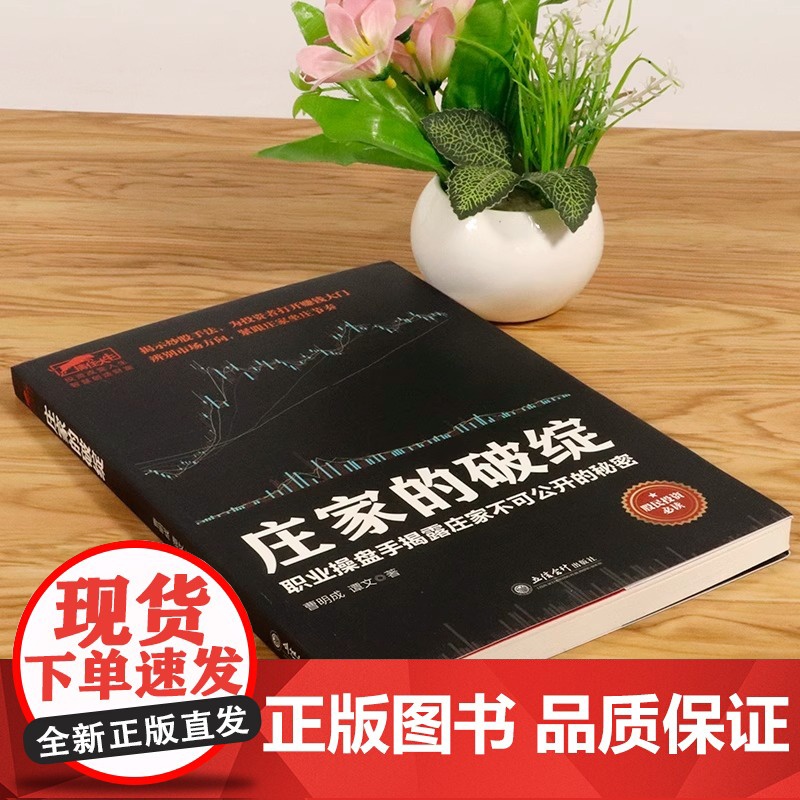 擒住大牛-庄家的破绽 曹明成 操盘手操作手法股票操盘K线市场投资者K线决定成败 投资理财江恩华尔街45年股票入门基础知识高清大图